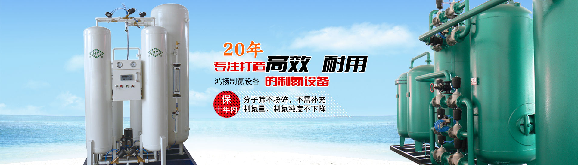 南通鴻揚制氮設(shè)備有限公司-banner